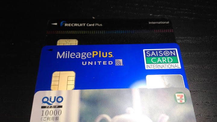 私が新たなクレジットカードとして『マイレージプラスセゾンカード』と『リクルートカードプラス』の２枚をつくったわけ